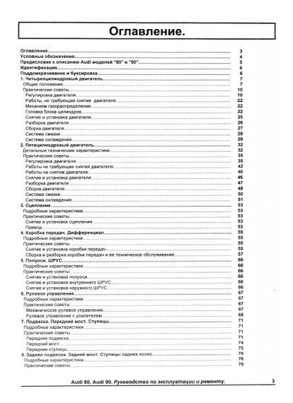 Audi 80 / Audi 90 (Ауді 80 / Аудіо 90) 1986-1991. Посібник з ремонту й обслуговування. Книга. Техінформ | Зображення 3