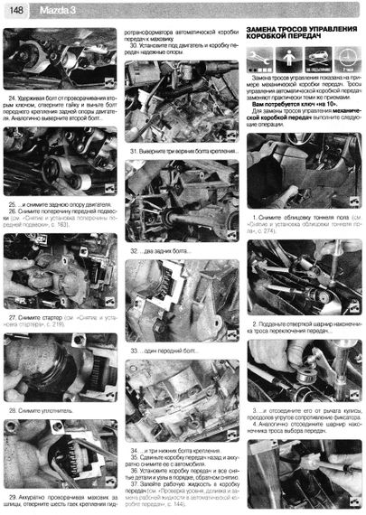 Mazda 3 / Mazda 3 MPS. Посібник з ремонту й експлуатації. Книга | Зображення 8