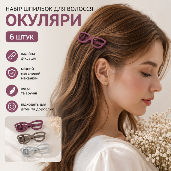 Набор заколок для волос "Очки" 6 шт, металлические заколки-зажимные крокодилы детские и женские | Зображення 2