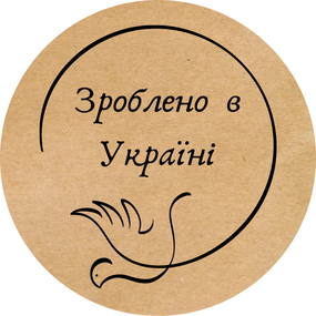 Этикетка наклейка круглая крафт "Зроблено в Україні 04", Диаметр 50 мм, 250 шт/рулон, Viskom