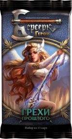 Настольная игра Берсерк. Герои. Грехи Прошлого. Бустер (15 карт)