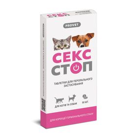 Таблетки Provet СЕКСТОП для котів та собак усіх порід контрацептив 10 таблеток