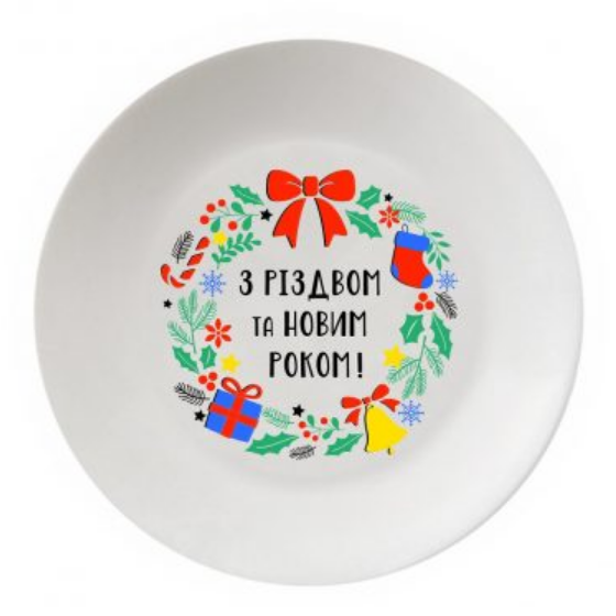 Тарілка З різдвом d25см 1234 Кварта