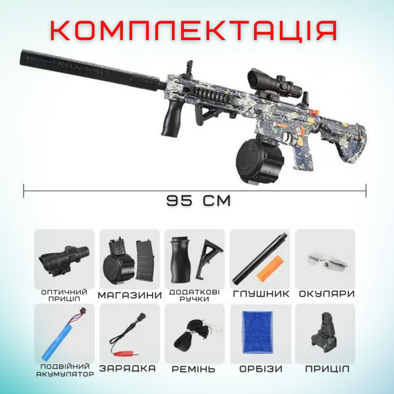 Детское Оружие Игрушечный Гель Бластер на Орбизах М416 Орбиган + Глушитель + Оптика + Обойма Барабан 95 см | Зображення 3