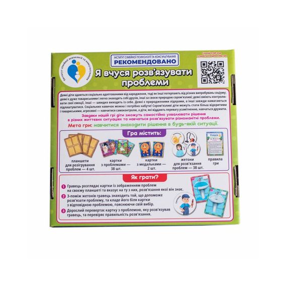 Психологічна гра для занять з дітьми "Я вчуся вирішувати проблеми" 10109139 | Зображення 1