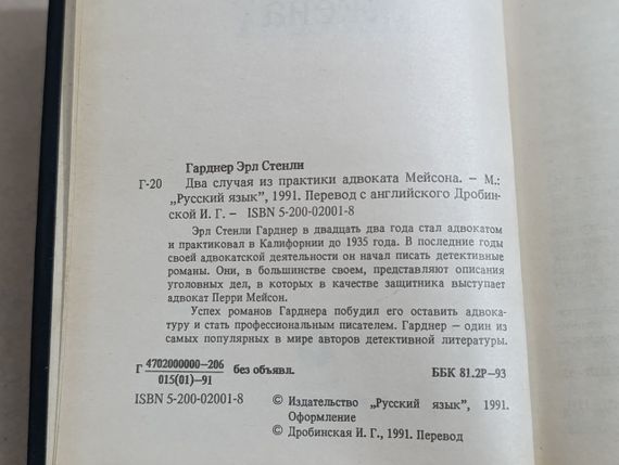 Гарднер Ерл Стенлі Два випадки з практики адвоката Мейсона 1991 RUS | Зображення 3