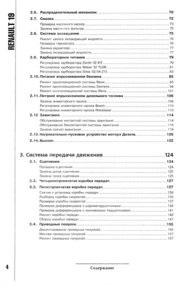 Renault 19 (Рено 19). Посібник з ремонту та техобслуговування. Книга | Зображення 2