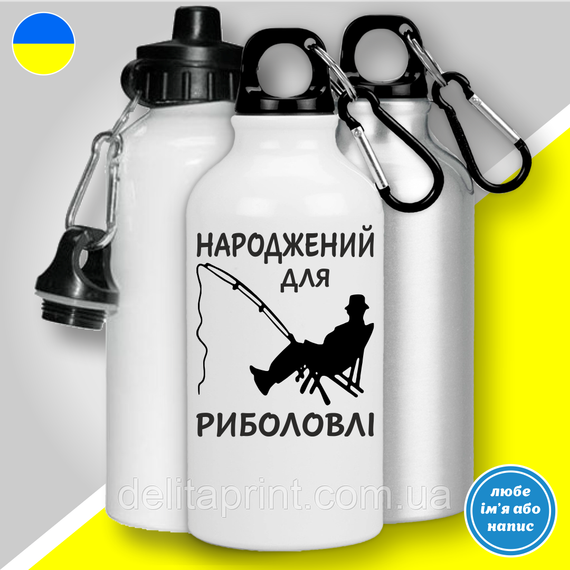 Кружка металлическая с принтом "Народжений для риболовлі" кружка с карабином | Зображення 5