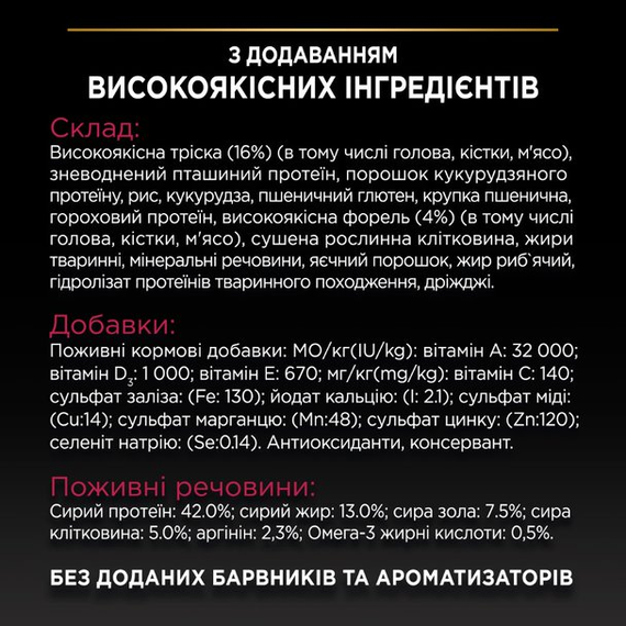 Сухий корм Purina Pro Plan  Sterilised Adult 1+ Savoury Duo для стерилізованих котів з тріскою та фореллю 10кг | Зображення 7