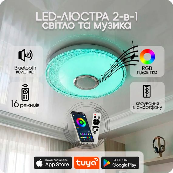 Люстра світлодіодна 517 Dlight RGB з пультом і  колонкою 70Вт Білий (02154)