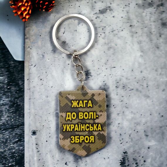 Брелок гумовий Жага до волі | Зображення 1