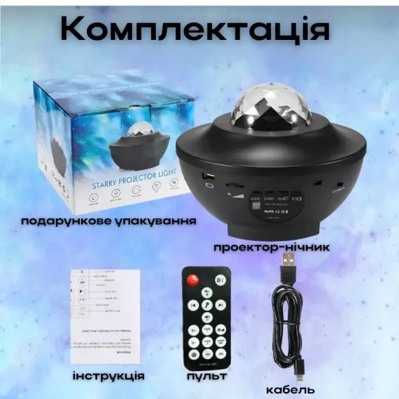 Проєктор зоряного неба Галактика з пультом і колонкою Bluetooth AND 991 Зірковий проєктор-нічник | Зображення 8
