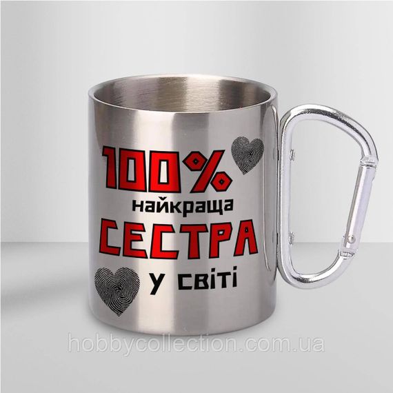 Кружка металева з карабіном "100% найкраща Сестра" 300 мл Срібляста | Зображення 1