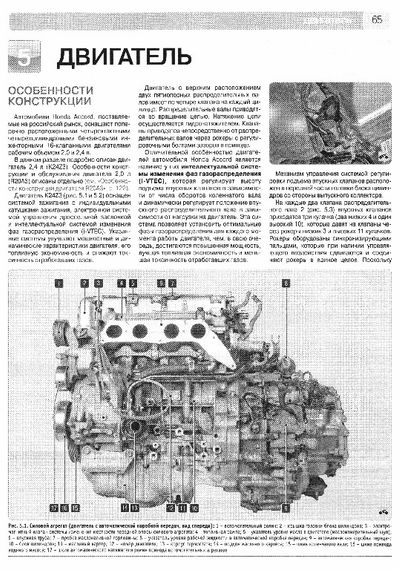 Honda Accord. Посібник з ремонту та експлуатації. Книга | Зображення 6