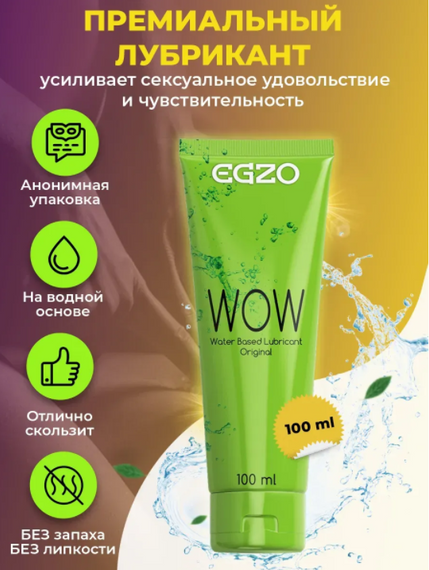 Лубрикант "EGZO WOW" класичний 100 мл Sex Aura
