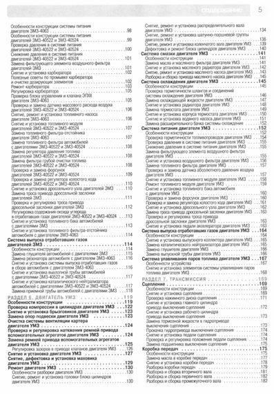 Соболь, Соболь-Бізнес, Баргузин, Баргузин-Бізнес. Посібник з ремонту. Книга | Зображення 2