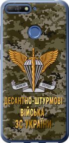 Чехол на Huawei Honor 7A Pro ДШВ ЗСУ "5303u-1440-17620"