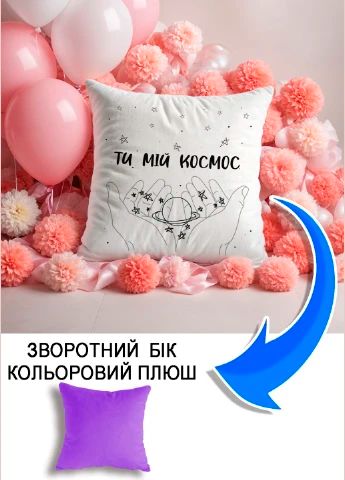 Подушка плюшева Мерч Крафт Дизайн з принтом Ти мій коосмос бузковий плюш квадратна 33х33 см