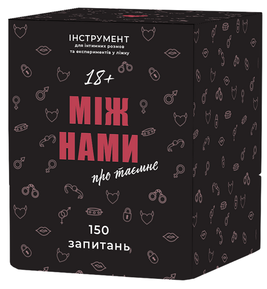 Настільна гра Між нами: Про таємне