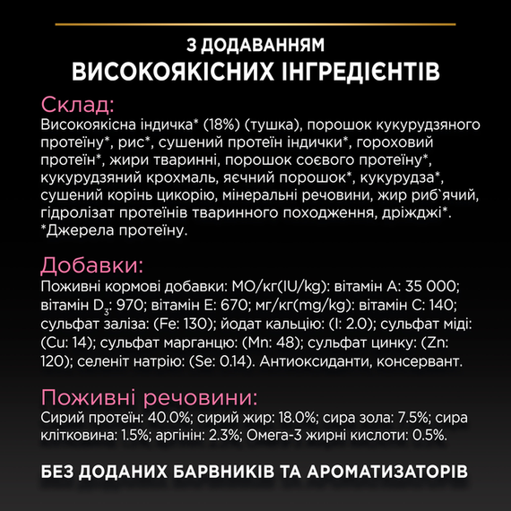 Сухий корм PRO PLAN Adult 1+ Delicate Digestion для дорослих котів із чутливим травленням, індичка 1.5кг | Зображення 7