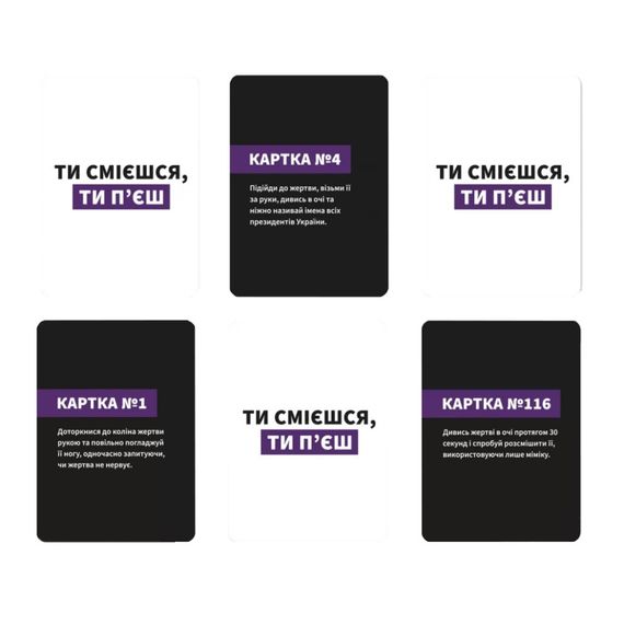Настольная игра "Ты смеешься, ты пьешь" 290025 | Зображення 1
