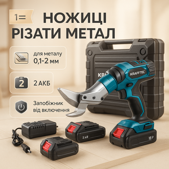 Пластику Krafftec, Електричні ножиці для різання листового металу, Електричні Ножиці висічні CT-38