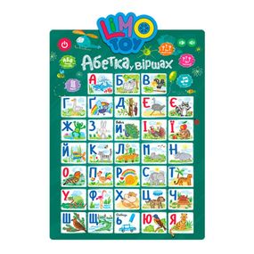 Плакат навчальний "Абетка" SK 0021 Укр Зелений
