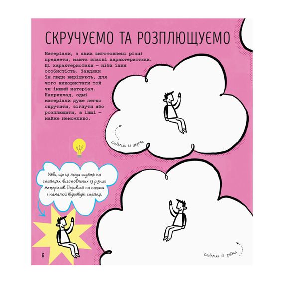 STEM-старт для детей "Наука: книга-активити" 1234001 на украинском языке | Зображення 2