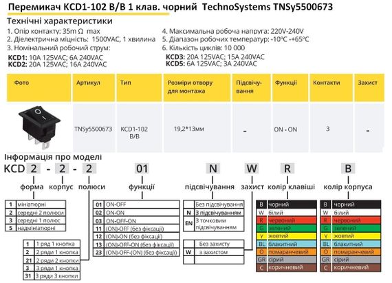 Перемикач KCD1-102 B/B 1 клавіша чорний Ny95500673 | Зображення 1