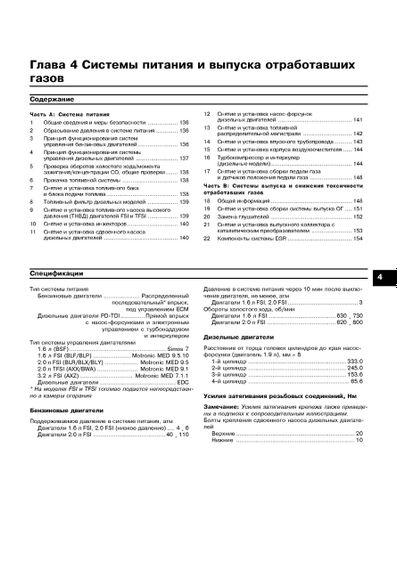 Volkswagen Passat (B6). Посібник з ремонту й експлуатації. Книга | Зображення 9