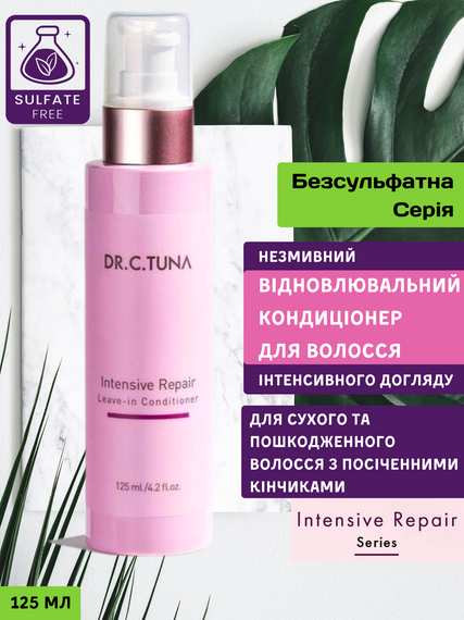 Восстановительный кондиционер для волос для интенсивного ухода Farmasi Intensive Repair Dr. C. Tuna 125 мл