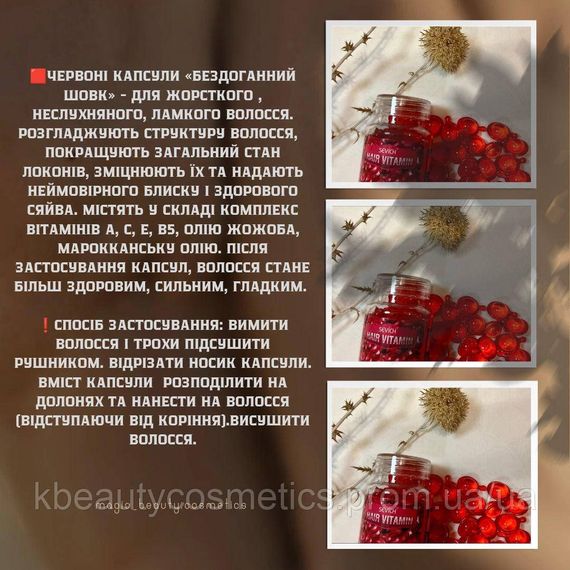 Вітамінні капсули для відновлення волосся Sevich Червоний | Зображення 1