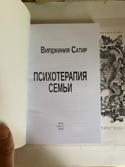 Психотерапія сім’ї — Вірджинія Сатир | Зображення 2