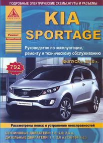 Kia Sportage III. Руководство по ремонту и эксплуатации. Книга.