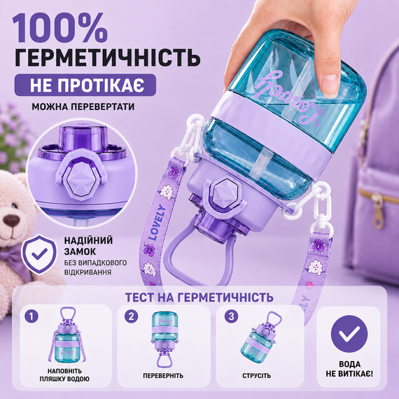 Бутылка для воды Lovely 700 мл с трубочкой и защитой от протечек, Фиолетовая (BPA Free) | Зображення 3