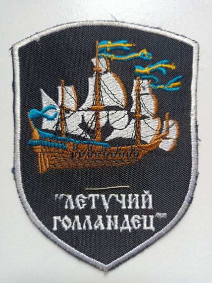 Шеврон "Літячий голландець"