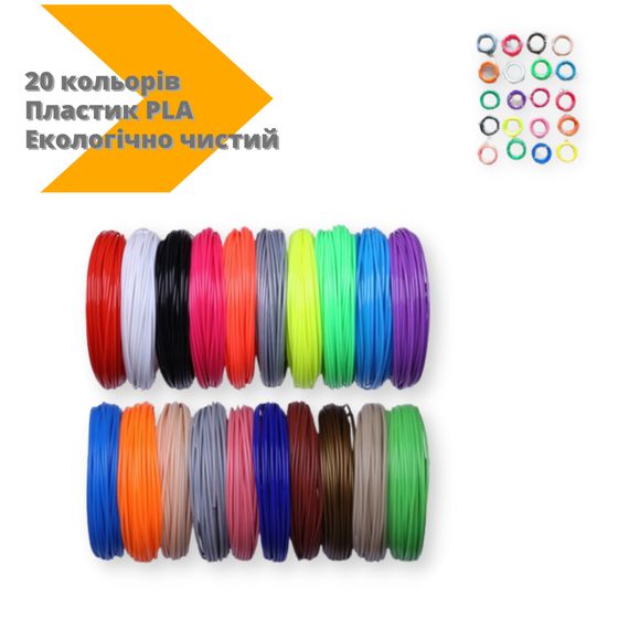 Пластик PLA для 3D ручки 20 цветов по 10 м W-103 биоразлагаемый полиэфир (Пластик_365) | Зображення 1