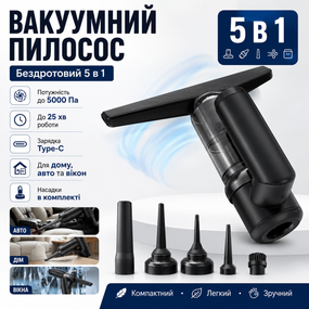 Вакуумный беспроводной пылесос 5в1 / Очиститель окон, пылесос, насос, вакууматор и пылеводитель 2000mAh