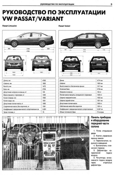 Volkswagen Passat / Variant (B6). Посібник з ремонту й експлуатації. Книга | Зображення 7