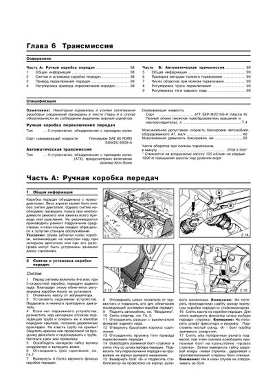 Ford Escort / Orion с 1980 г.. Руководство по ремонту и эксплуатации. Арус | Зображення 6