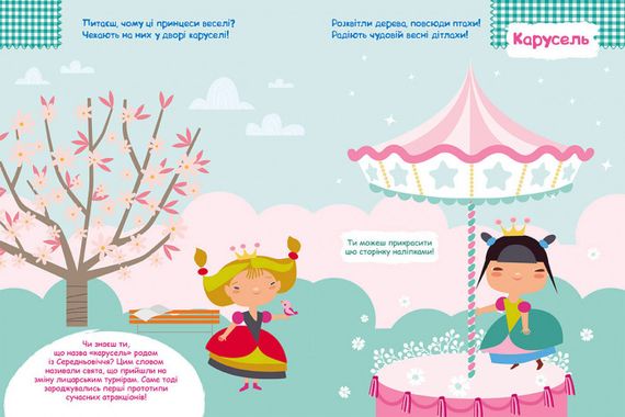 Детские наклейки с книгой "Принцессы" 879008 на укр. языке | Зображення 2