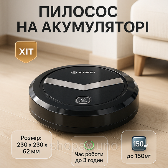 Автоматичний Робот-пилосос розумний пилосос на акумуляторі Ximei Mop для прибирання. Колір: чорний