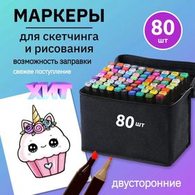 Набір маркерів для малювання Touch 80 шт двосторонні професійні