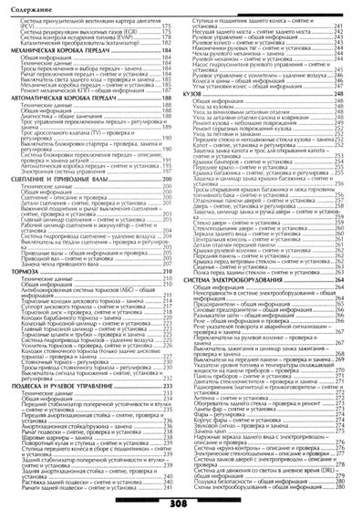 Toyota Camry з 1997 р.. Посібник з ремонту. Книга | Зображення 9