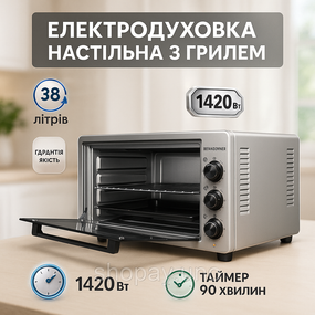 Багатофункціональна кухонна піч для випічки Sea Breeze SB-0702 38 л 1420 Вт, Духова шафа електрична YW-60