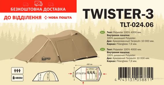 Палатка Tramp Lite Twister 3 местная Песочная TLT-024.06-sand