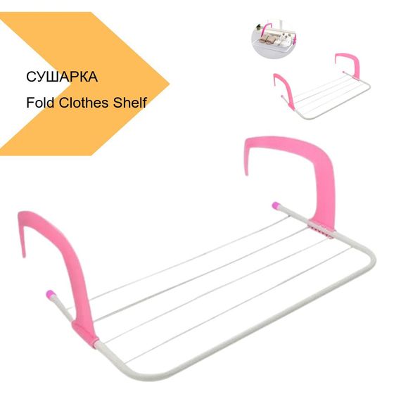 Сушарка для білизни на балкон Fold Clothes Shelf, рожевий, бренд XPRO (42904-_226) | Зображення 1