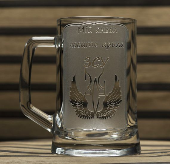 Подарочный пивной бокал  670 мл с гравировкой  надписью Мой ангел носит крылья ЗСУ
