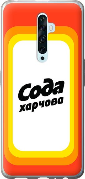 Чехол на Oppo Reno 2Z Сода UA "5639u-1867-17620"