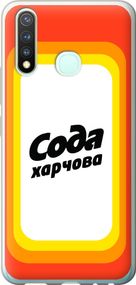 Чехол на Vivo Y19 Сода UA "5639u-630-17620"